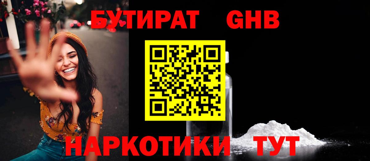 Луховицы  Бутират GHB  Вход с VPN 