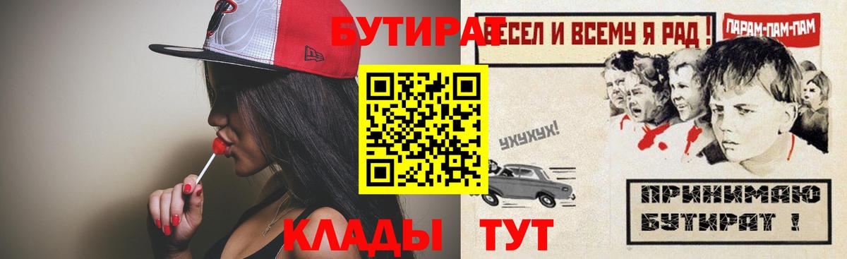 БУТИРАТ BDO Луховицы