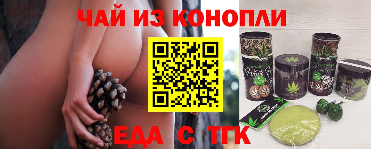 Печенье с ТГК конопля Луховицы