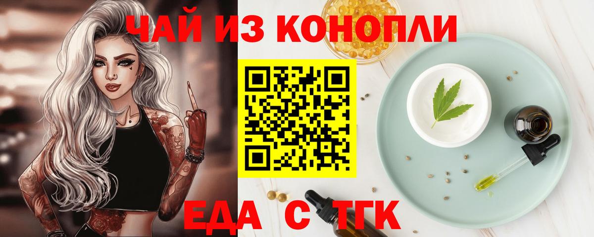 Еда ТГК марихуана  Вход с VPN  Луховицы 