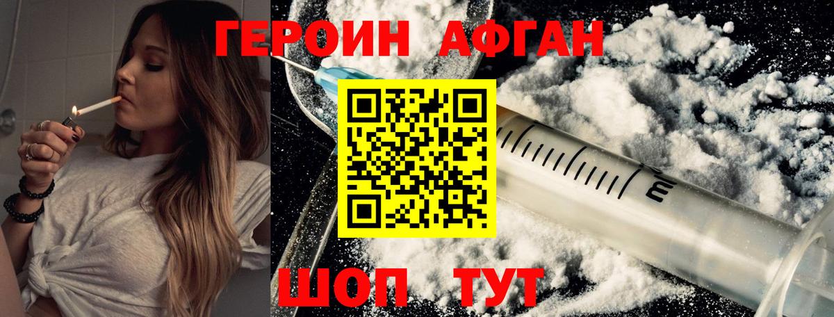 ГЕРОИН Афган  ГЕРОИН  Луховицы  Вход с VPN 