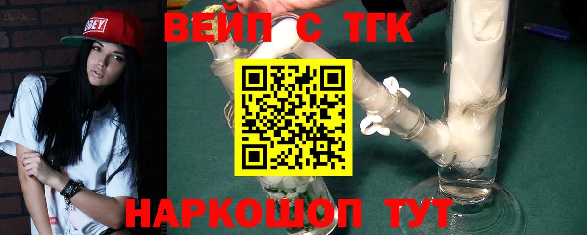 ТГК вейп Луховицы